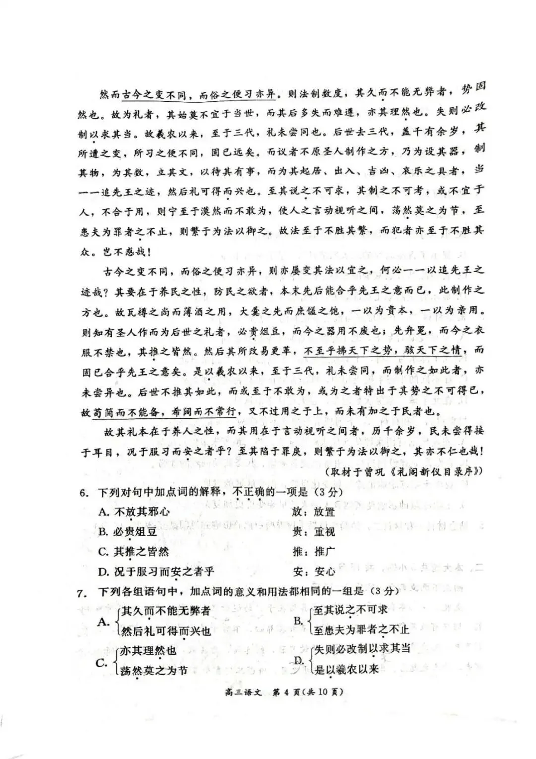 2026年东城区高三二模试卷及解析答案(全九科) 第4张