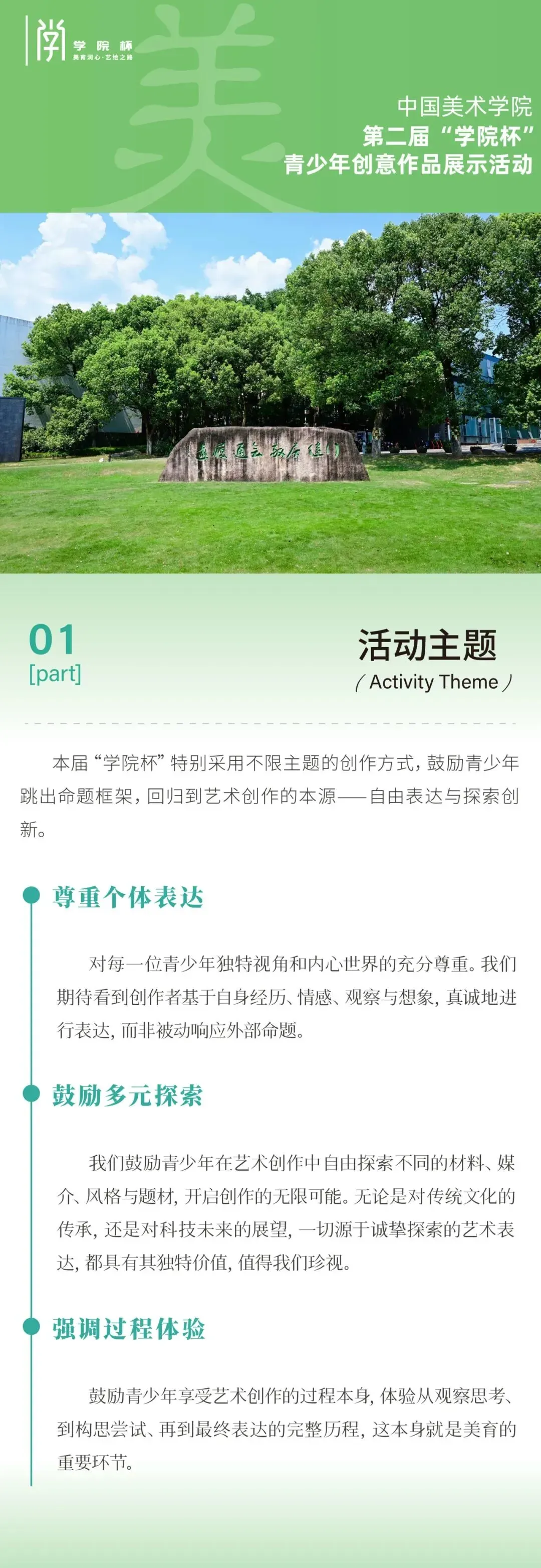 【入团必看】中考、高考来临,为什么要入团?2026初高中入团全指南:五篇申请书范文,附共青团央美认证“学院之路”+学院杯入团加分赛事 第23张