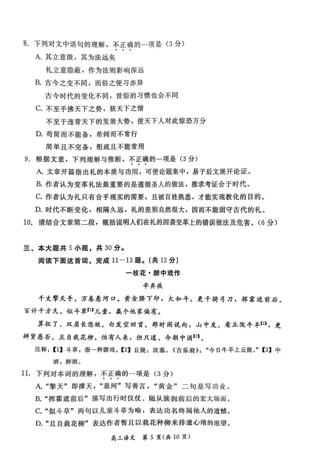 2026年东城区高三二模试卷及解析答案(全九科) 第5张