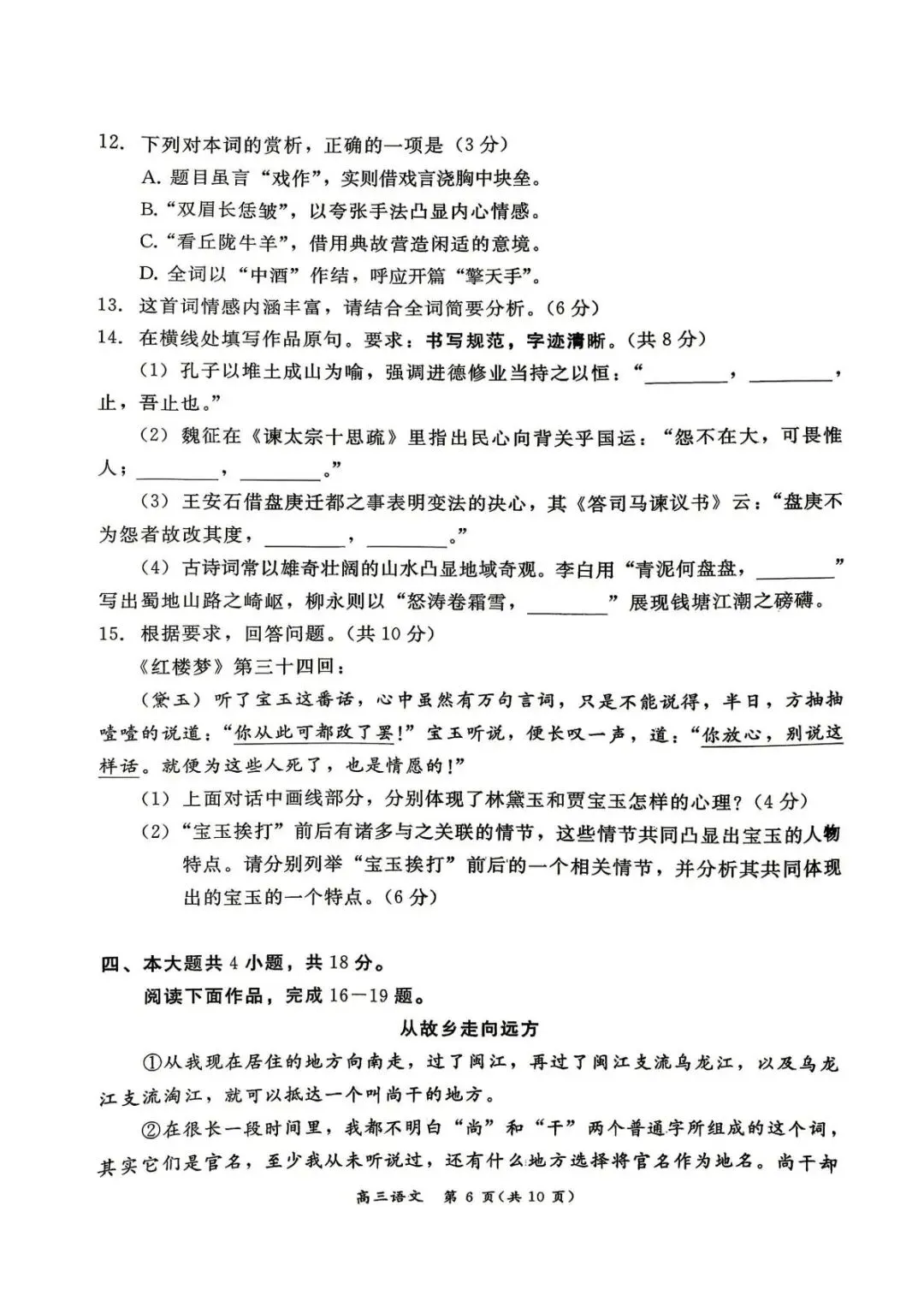 2026年东城区高三二模试卷及解析答案(全九科) 第6张