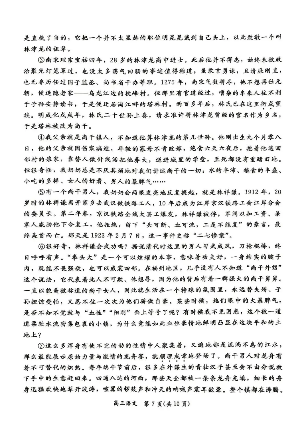 2026年东城区高三二模试卷及解析答案(全九科) 第7张