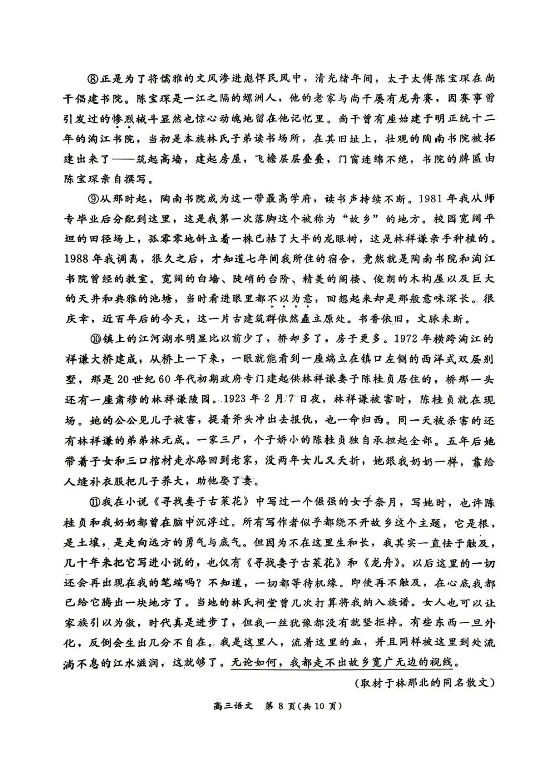 2026年东城区高三二模试卷及解析答案(全九科) 第8张