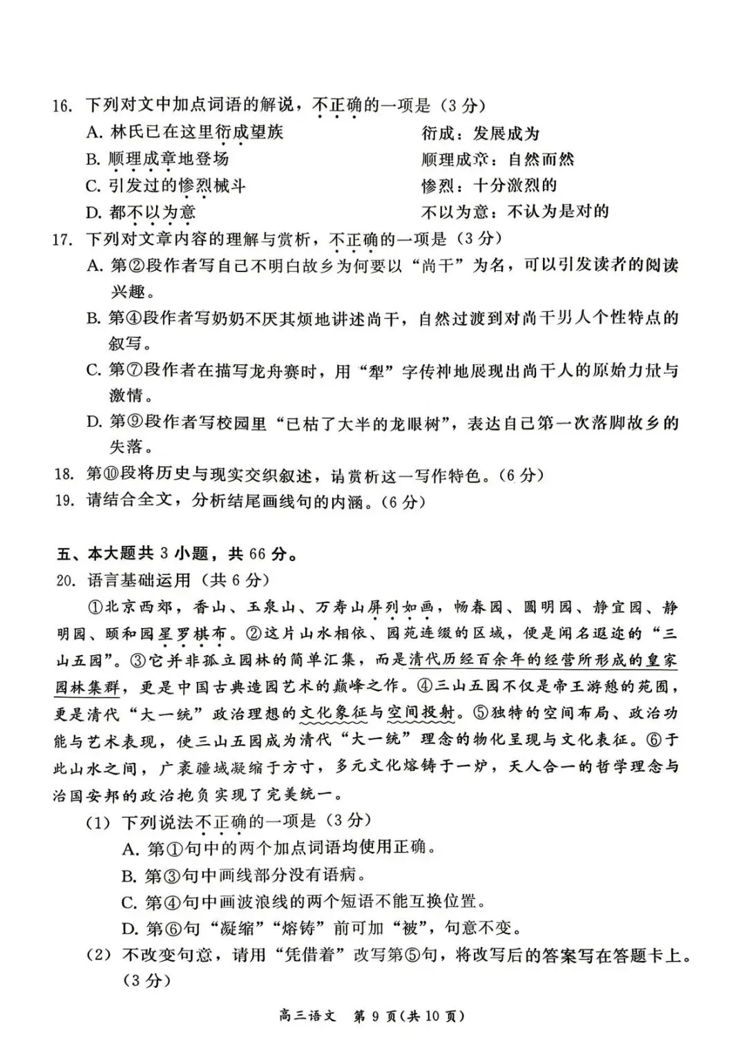 2026年东城区高三二模试卷及解析答案(全九科) 第9张