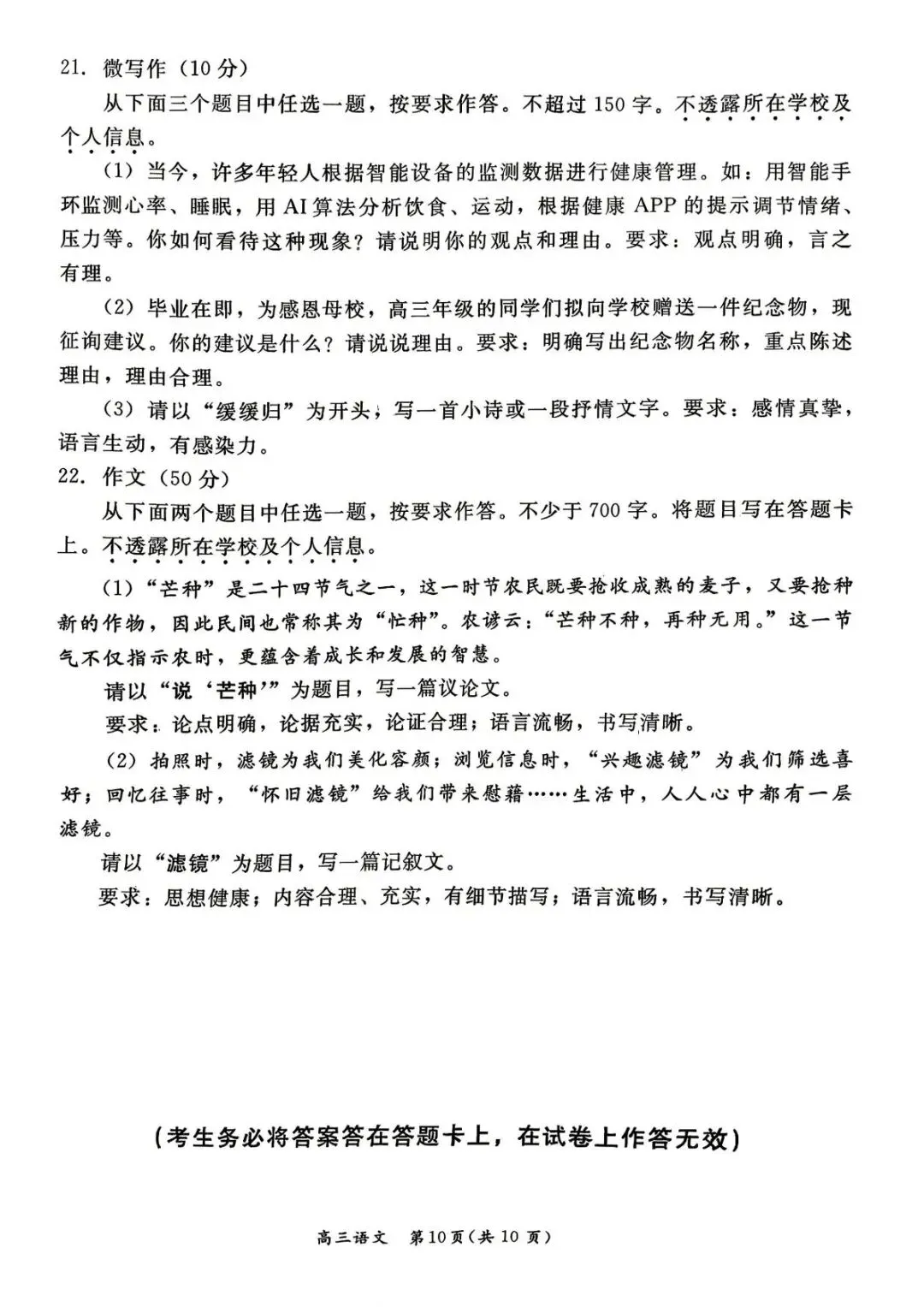 2026年东城区高三二模试卷及解析答案(全九科) 第10张