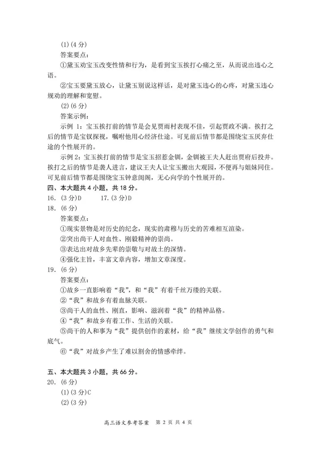 2026年东城区高三二模试卷及解析答案(全九科) 第12张