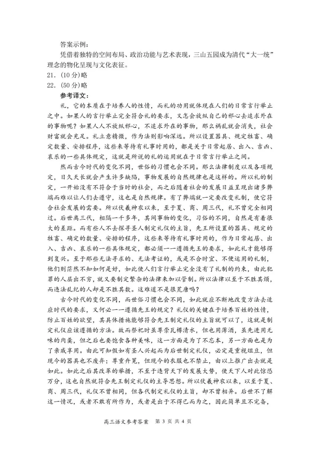 2026年东城区高三二模试卷及解析答案(全九科) 第13张