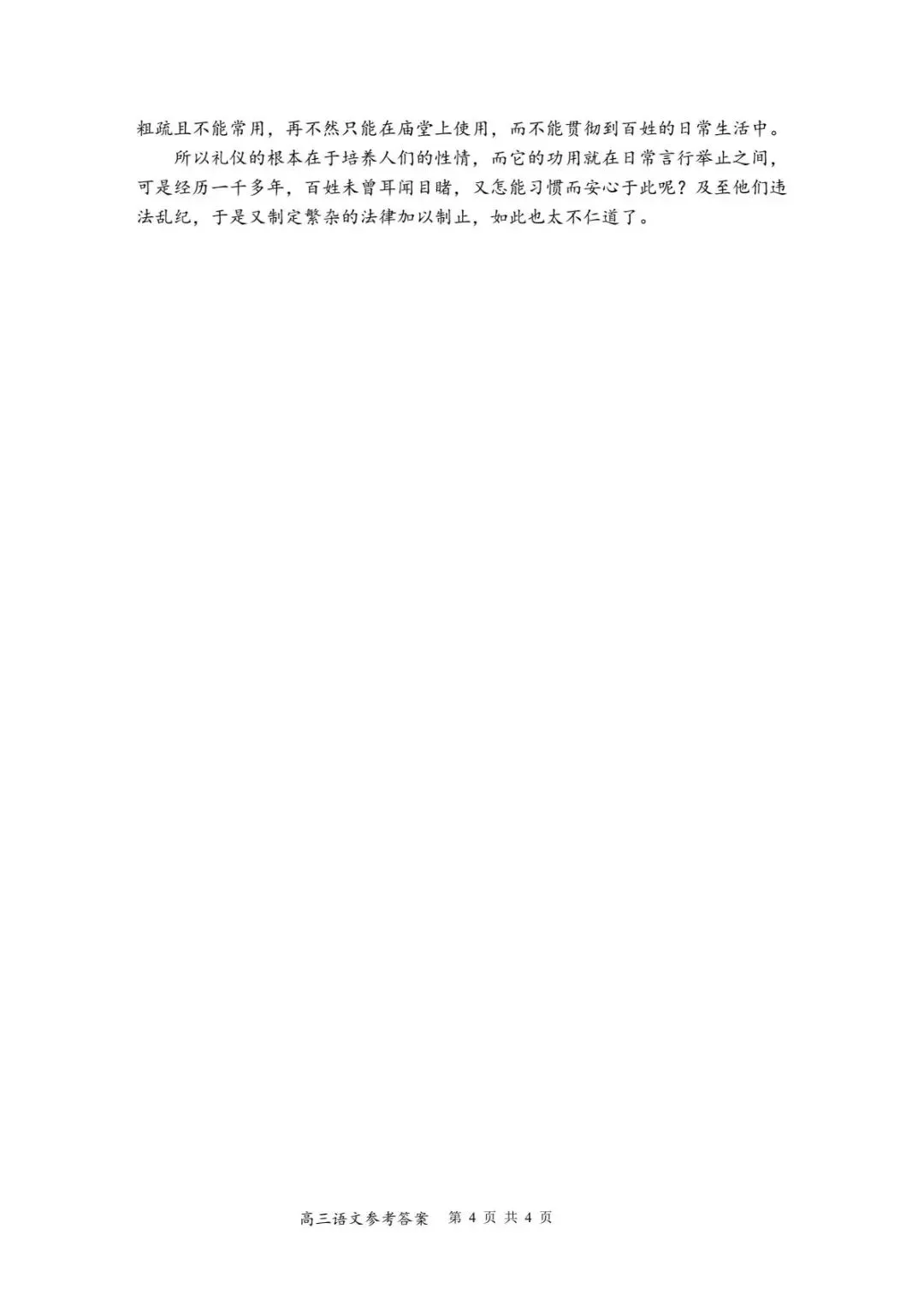 2026年东城区高三二模试卷及解析答案(全九科) 第14张