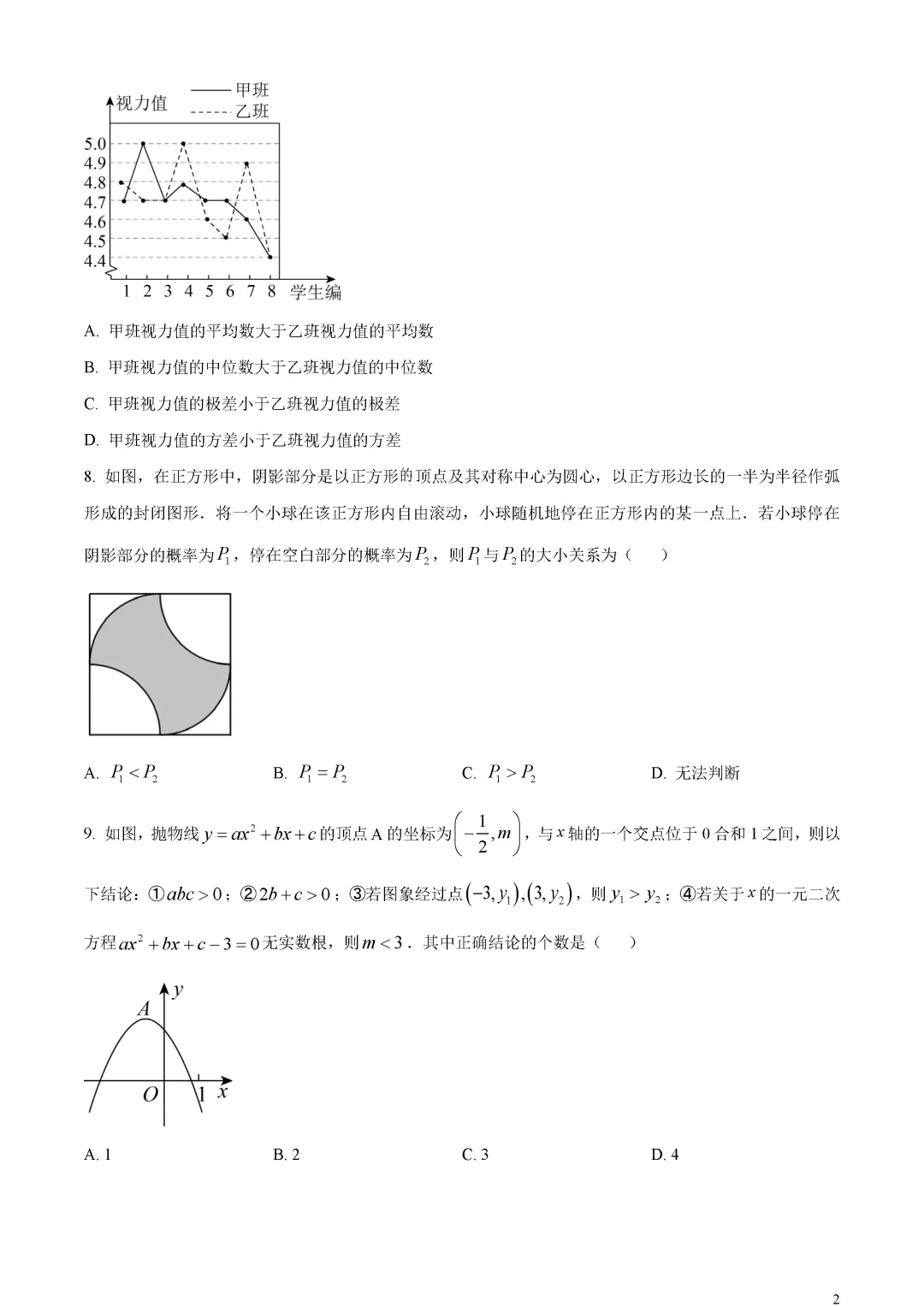 【中考真题】山东省烟台市中考数学真题原卷 第6张
