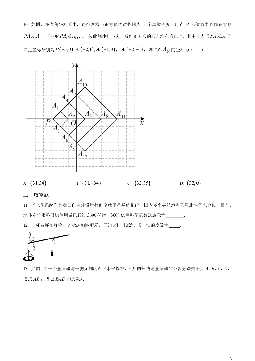 【中考真题】山东省烟台市中考数学真题原卷 第7张