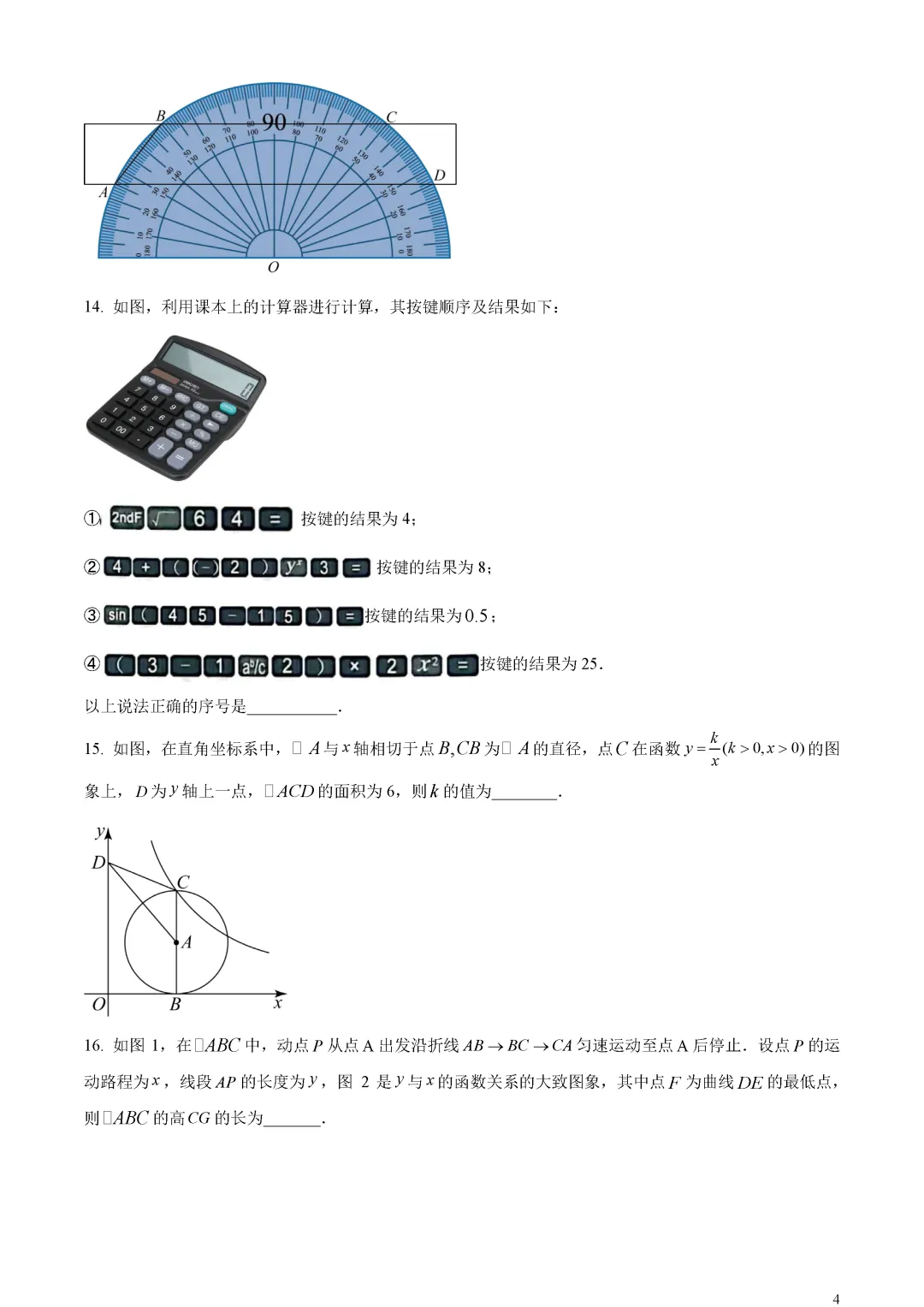 【中考真题】山东省烟台市中考数学真题原卷 第8张