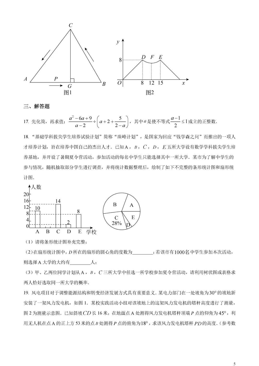 【中考真题】山东省烟台市中考数学真题原卷 第9张