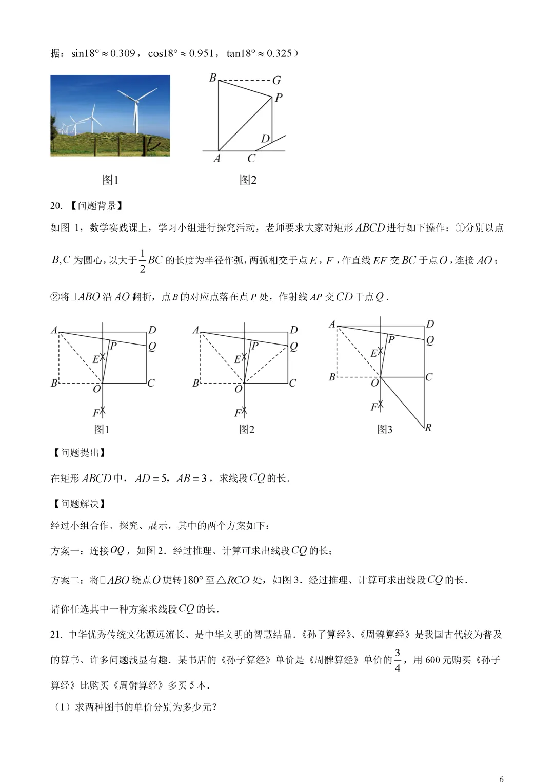 【中考真题】山东省烟台市中考数学真题原卷 第10张