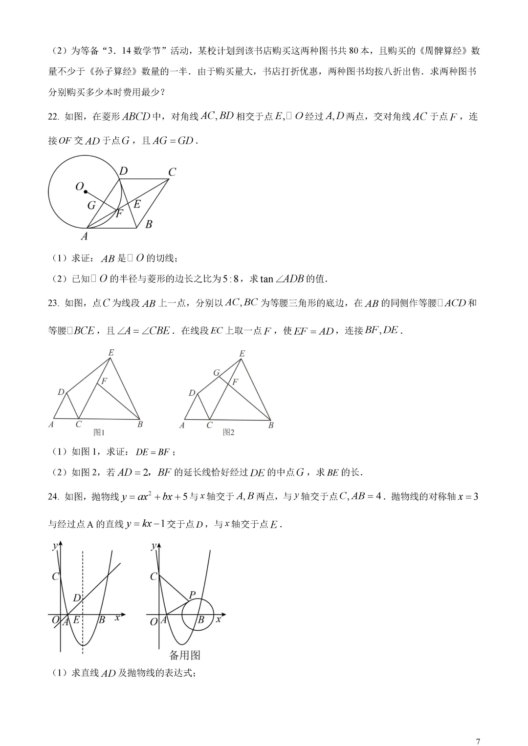 【中考真题】山东省烟台市中考数学真题原卷 第11张