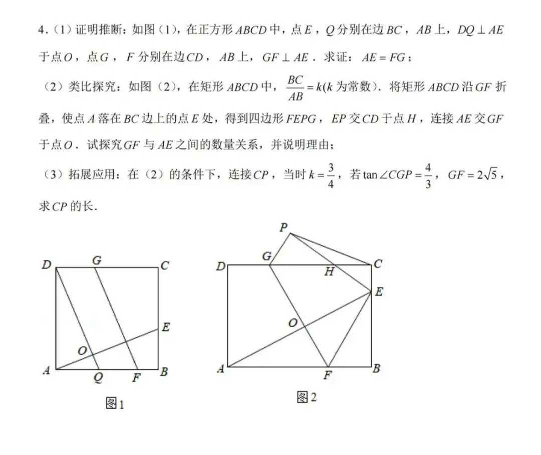2026深圳中考数学压轴精选题训练(一) 第5张 2026深圳中考数学压轴精选题训练(一) 第5张