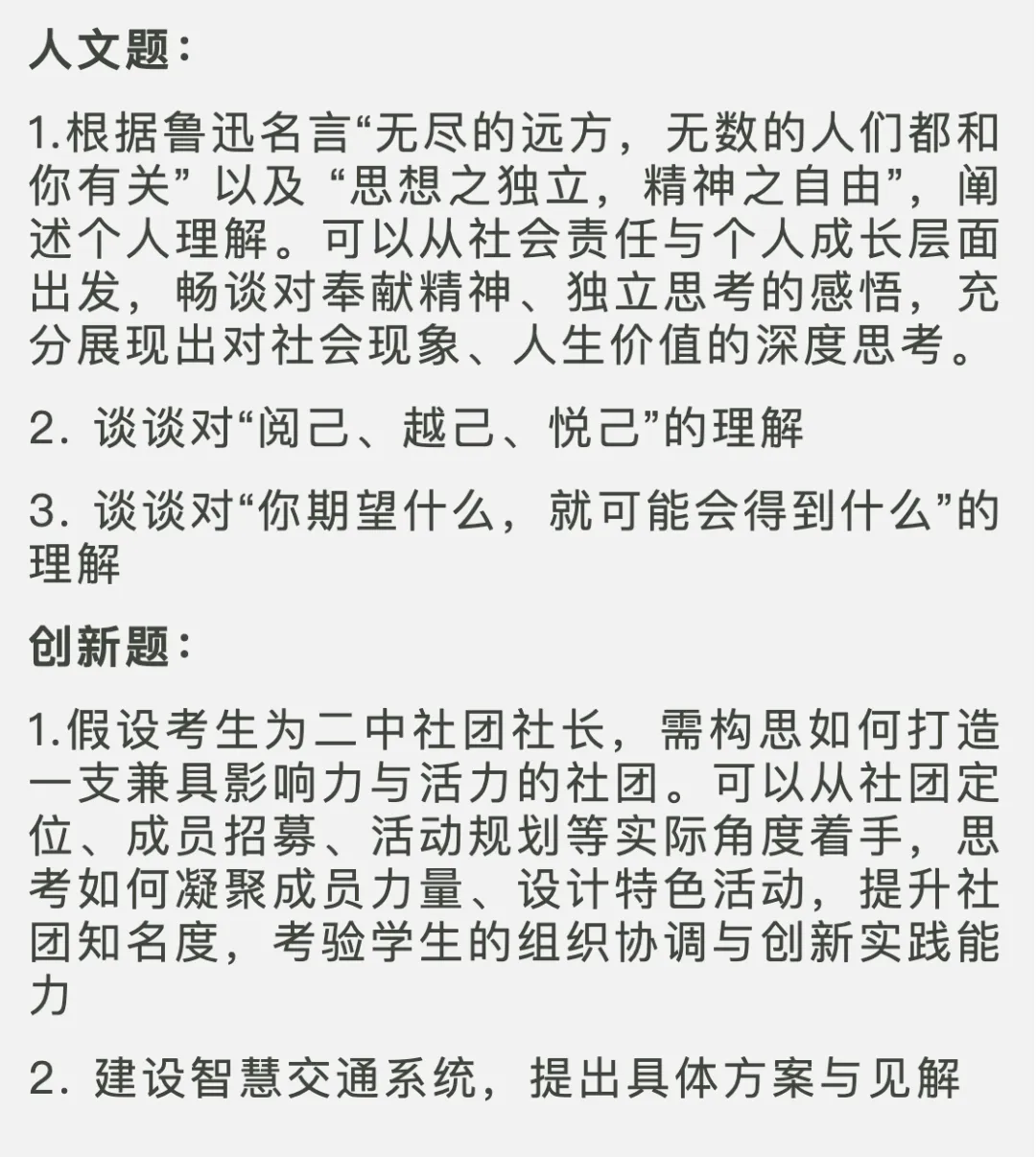 青岛西海岸中考自招面试真题汇总,附二中、五十八中、一中近年自招面试汇总 第1张