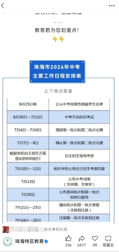 2026年珠海中考细则剖析:志愿填报图解、各校指标生、录取线、指标生最低分 第2张