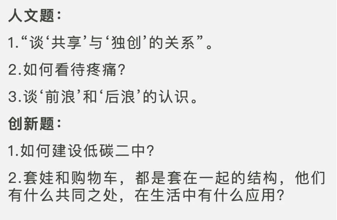 青岛西海岸中考自招面试真题汇总,附二中、五十八中、一中近年自招面试汇总 第3张