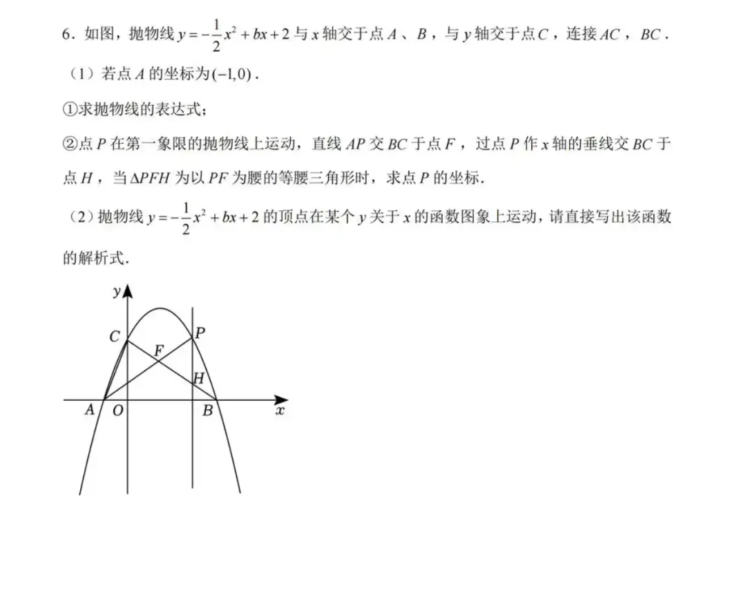 2026深圳中考数学压轴精选题训练(一) 第7张 2026深圳中考数学压轴精选题训练(一) 第7张