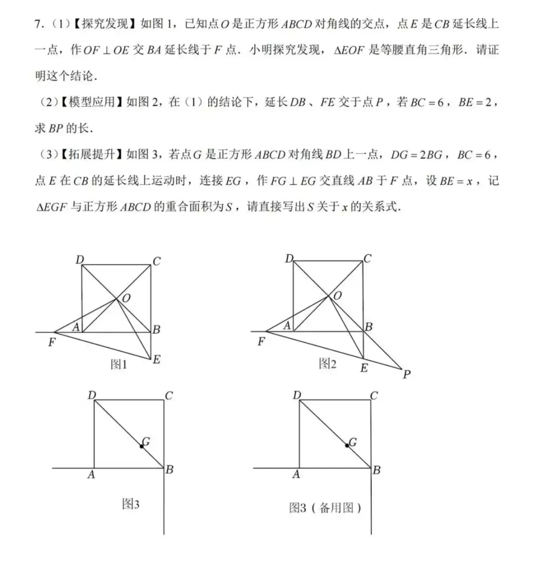 2026深圳中考数学压轴精选题训练(一) 第8张 2026深圳中考数学压轴精选题训练(一) 第8张