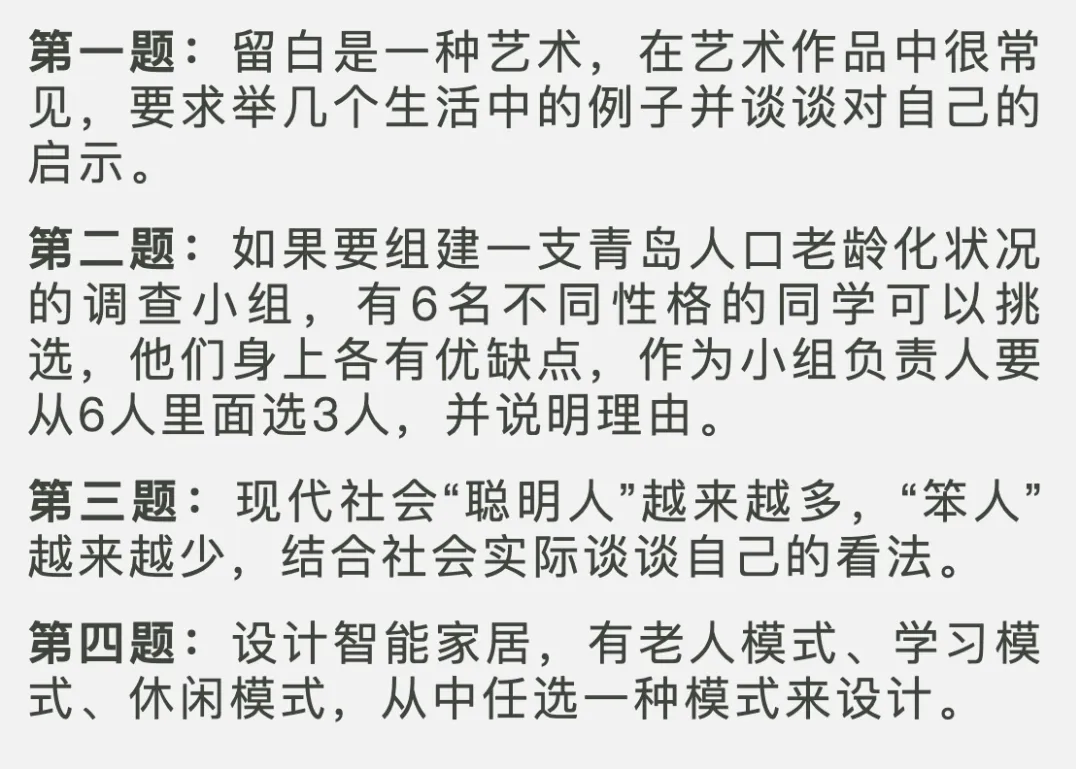 青岛西海岸中考自招面试真题汇总,附二中、五十八中、一中近年自招面试汇总 第4张