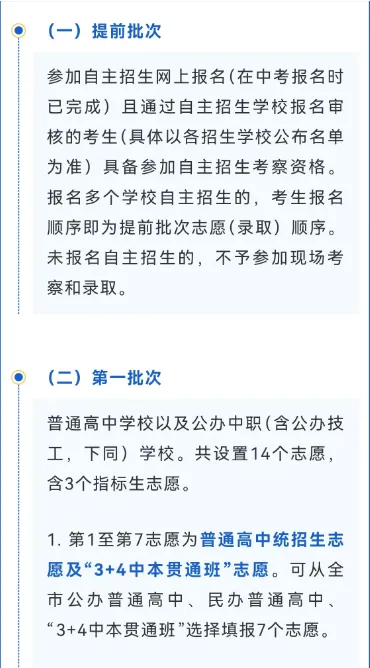 2026年珠海中考细则剖析:志愿填报图解、各校指标生、录取线、指标生最低分 第3张