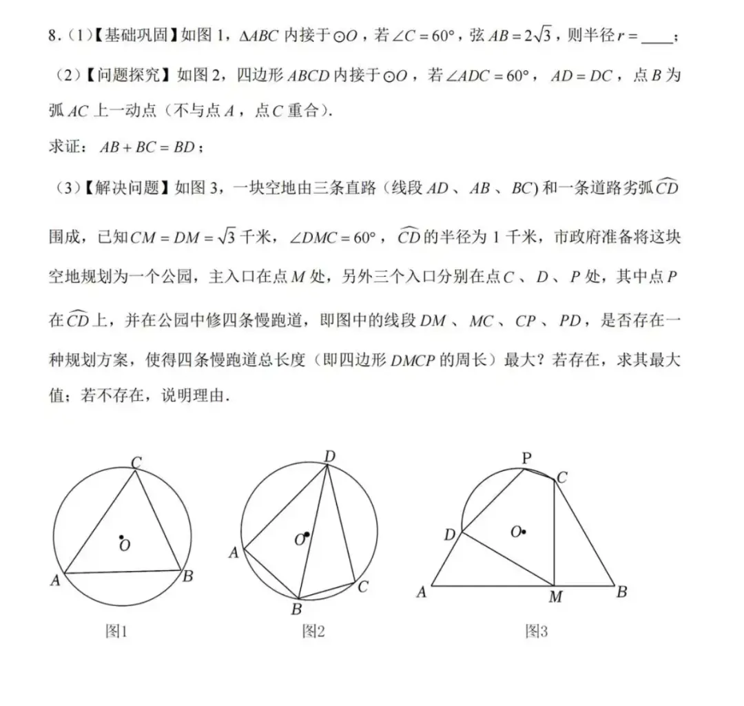 2026深圳中考数学压轴精选题训练(一) 第9张 2026深圳中考数学压轴精选题训练(一) 第9张