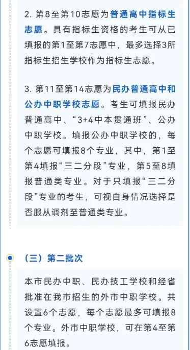 2026年珠海中考细则剖析:志愿填报图解、各校指标生、录取线、指标生最低分 第4张