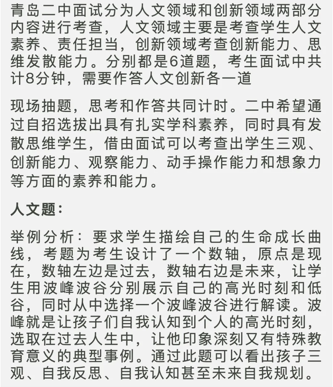 青岛西海岸中考自招面试真题汇总,附二中、五十八中、一中近年自招面试汇总 第5张