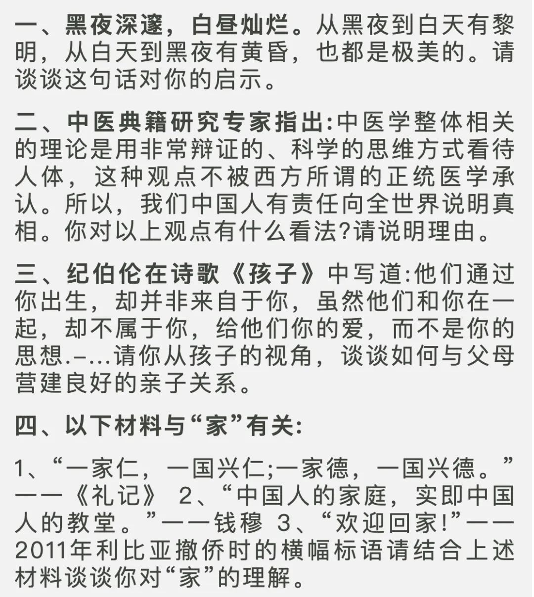 青岛西海岸中考自招面试真题汇总,附二中、五十八中、一中近年自招面试汇总 第7张