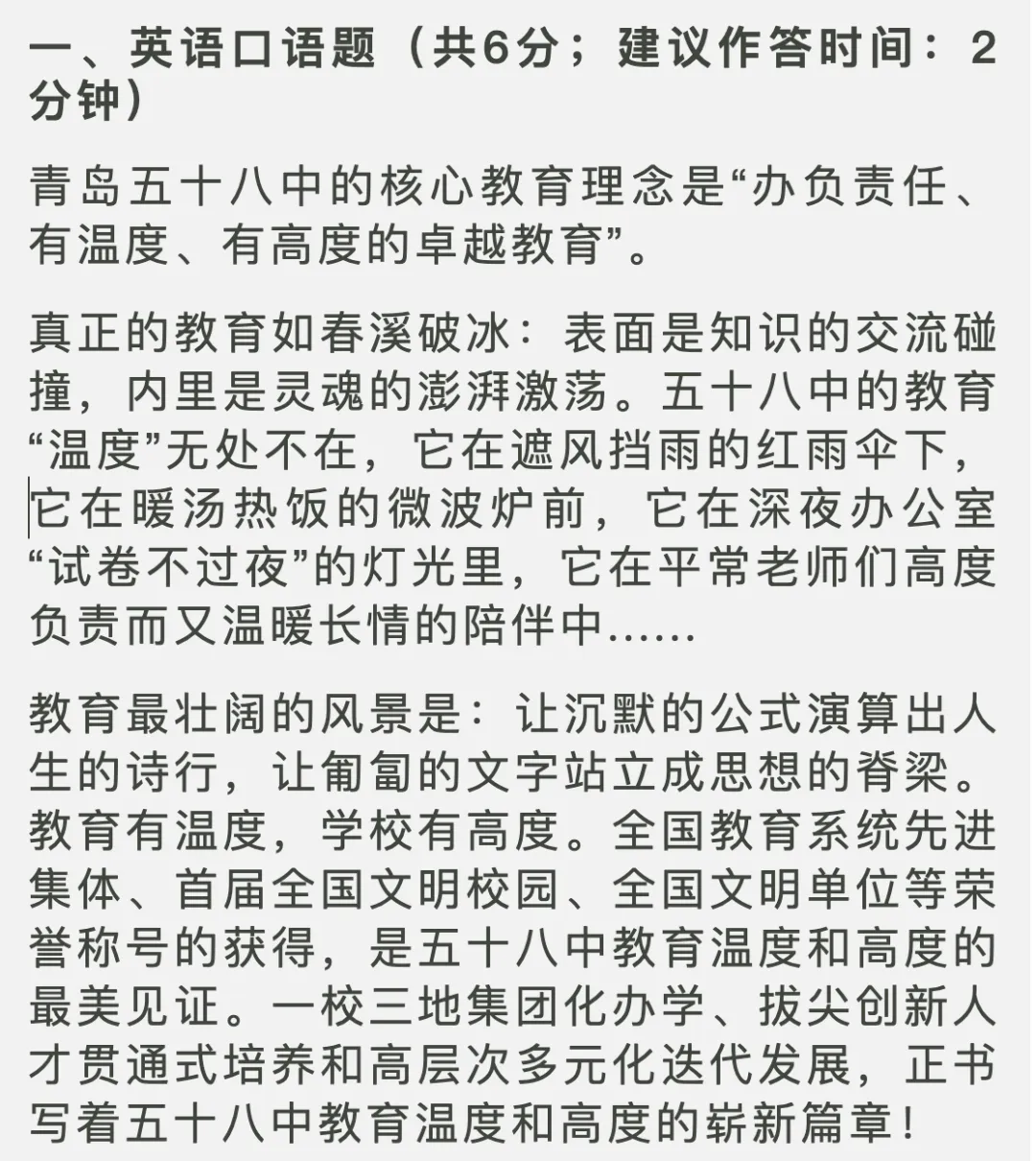 青岛西海岸中考自招面试真题汇总,附二中、五十八中、一中近年自招面试汇总 第10张