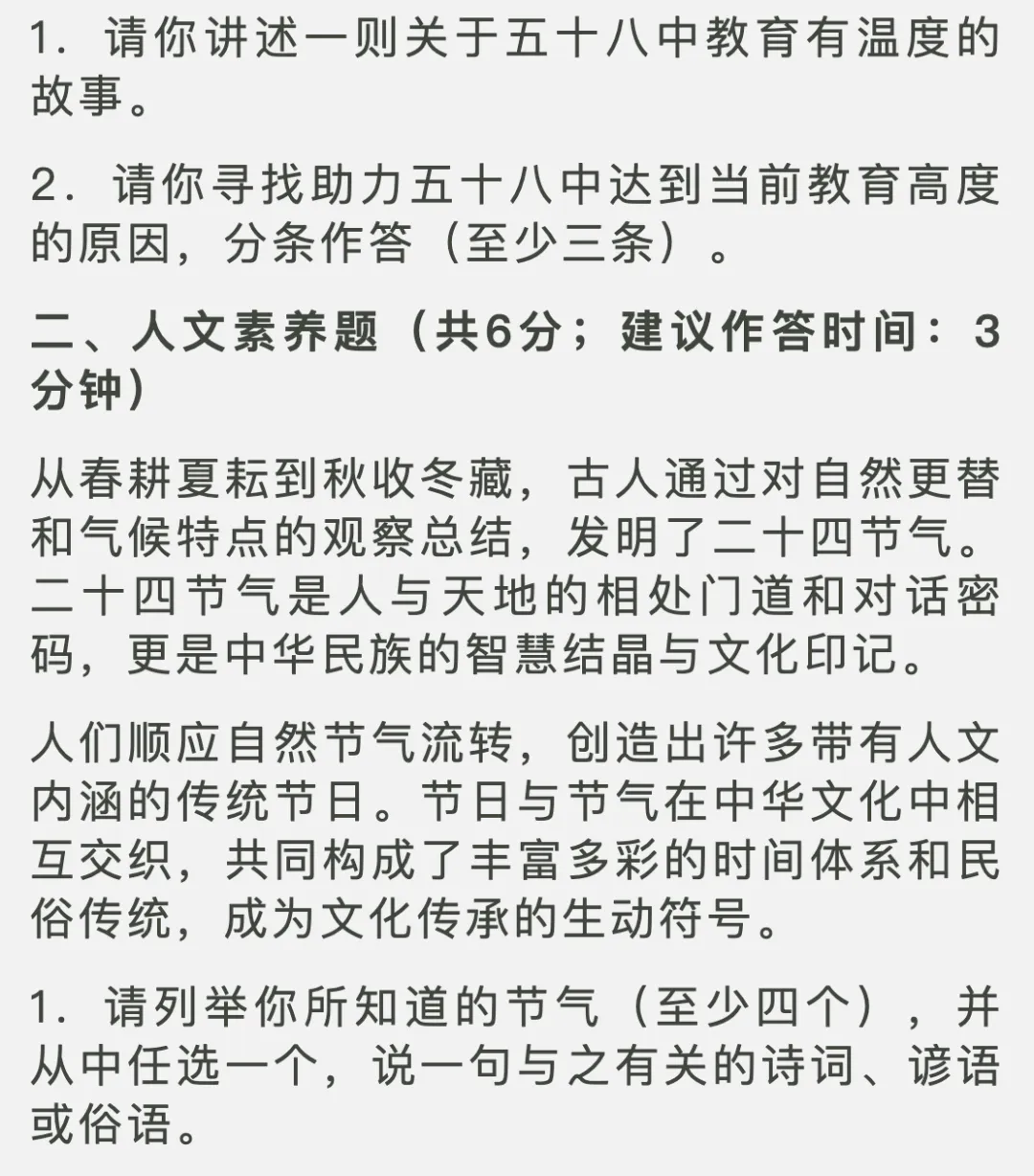 青岛西海岸中考自招面试真题汇总,附二中、五十八中、一中近年自招面试汇总 第11张