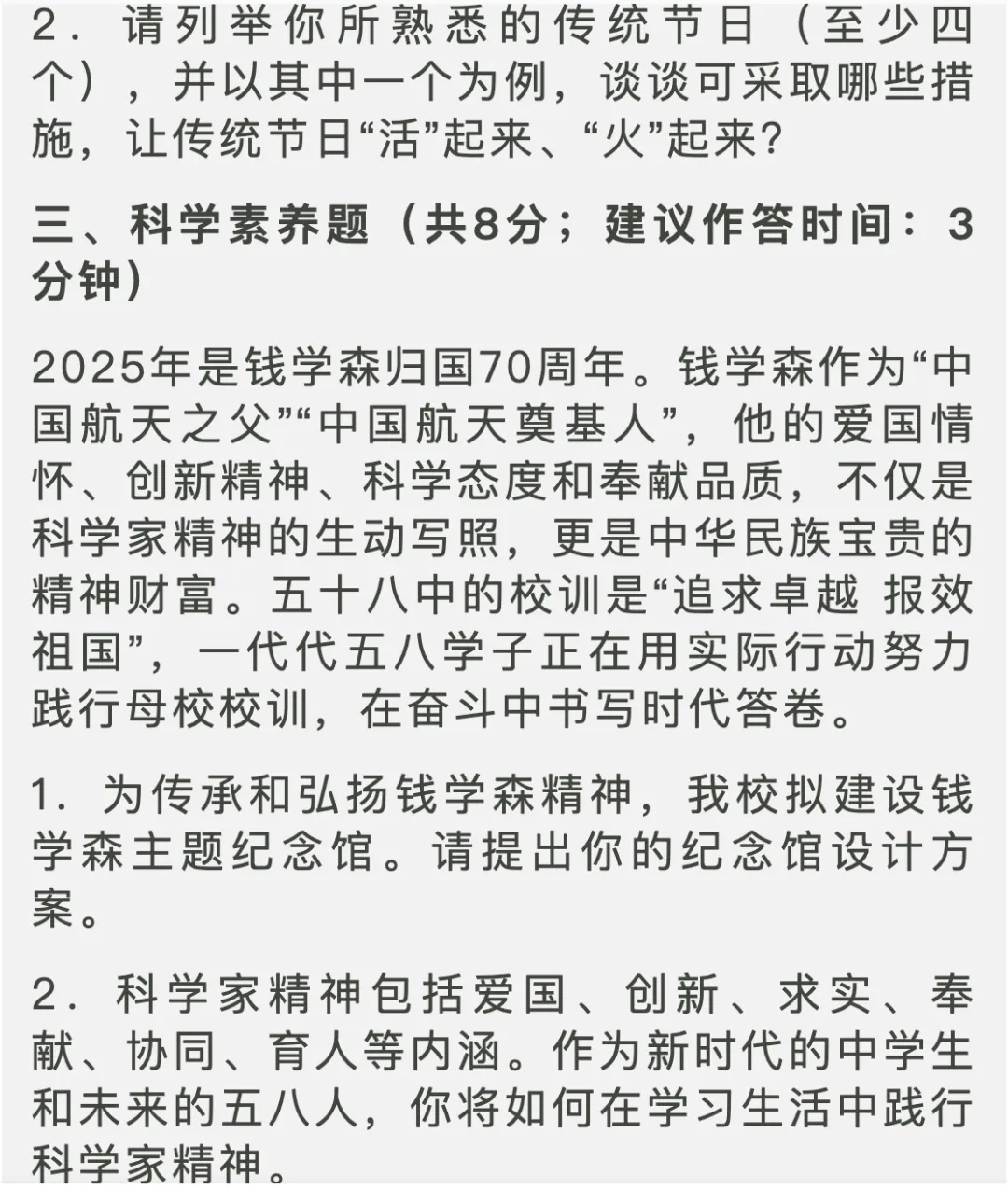 青岛西海岸中考自招面试真题汇总,附二中、五十八中、一中近年自招面试汇总 第12张