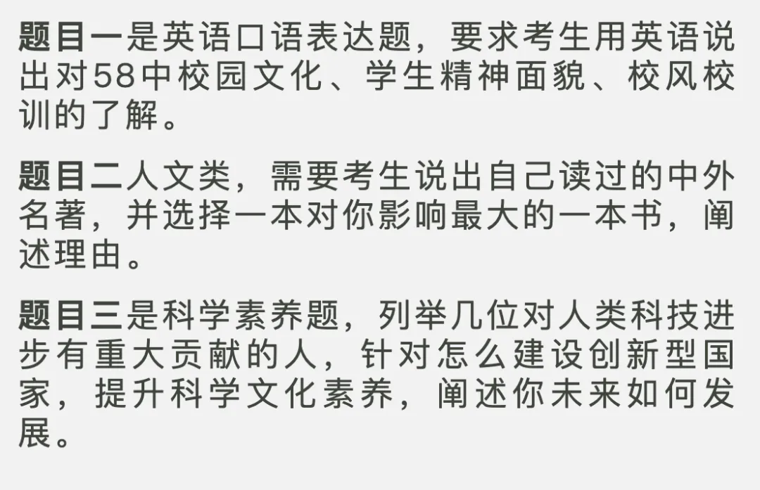 青岛西海岸中考自招面试真题汇总,附二中、五十八中、一中近年自招面试汇总 第13张
