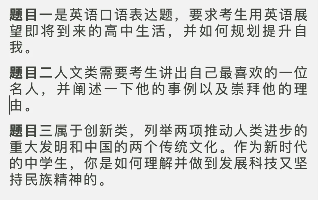 青岛西海岸中考自招面试真题汇总,附二中、五十八中、一中近年自招面试汇总 第14张