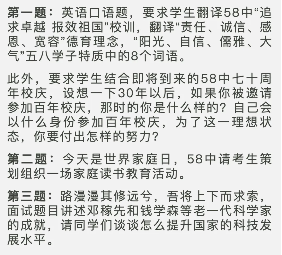 青岛西海岸中考自招面试真题汇总,附二中、五十八中、一中近年自招面试汇总 第15张