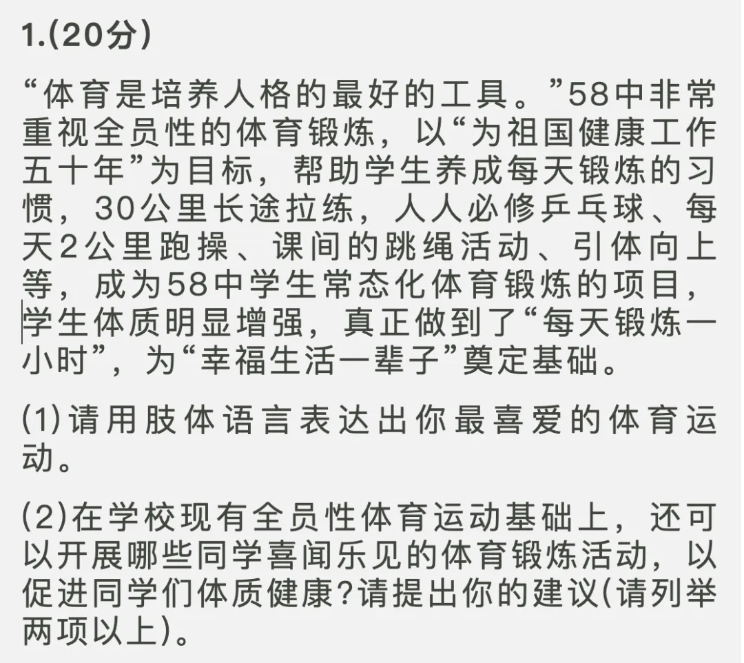 青岛西海岸中考自招面试真题汇总,附二中、五十八中、一中近年自招面试汇总 第16张