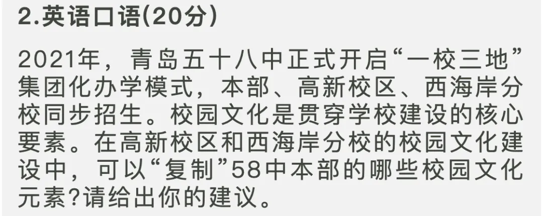 青岛西海岸中考自招面试真题汇总,附二中、五十八中、一中近年自招面试汇总 第17张