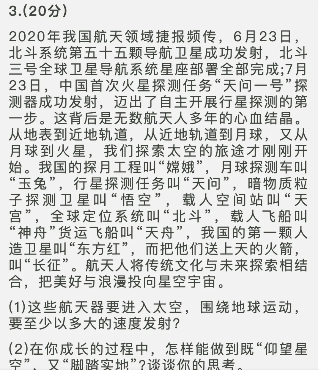 青岛西海岸中考自招面试真题汇总,附二中、五十八中、一中近年自招面试汇总 第18张