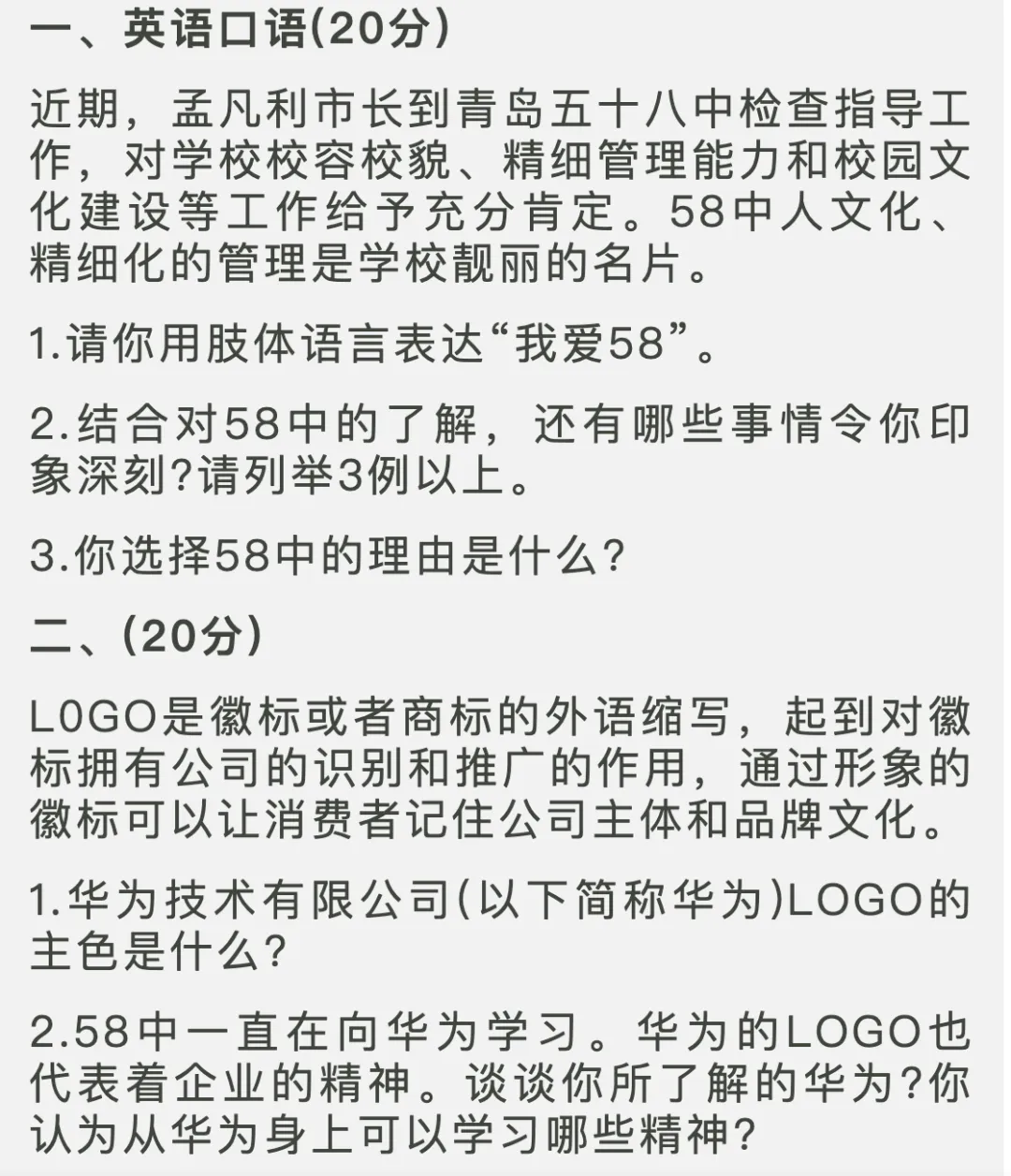 青岛西海岸中考自招面试真题汇总,附二中、五十八中、一中近年自招面试汇总 第19张