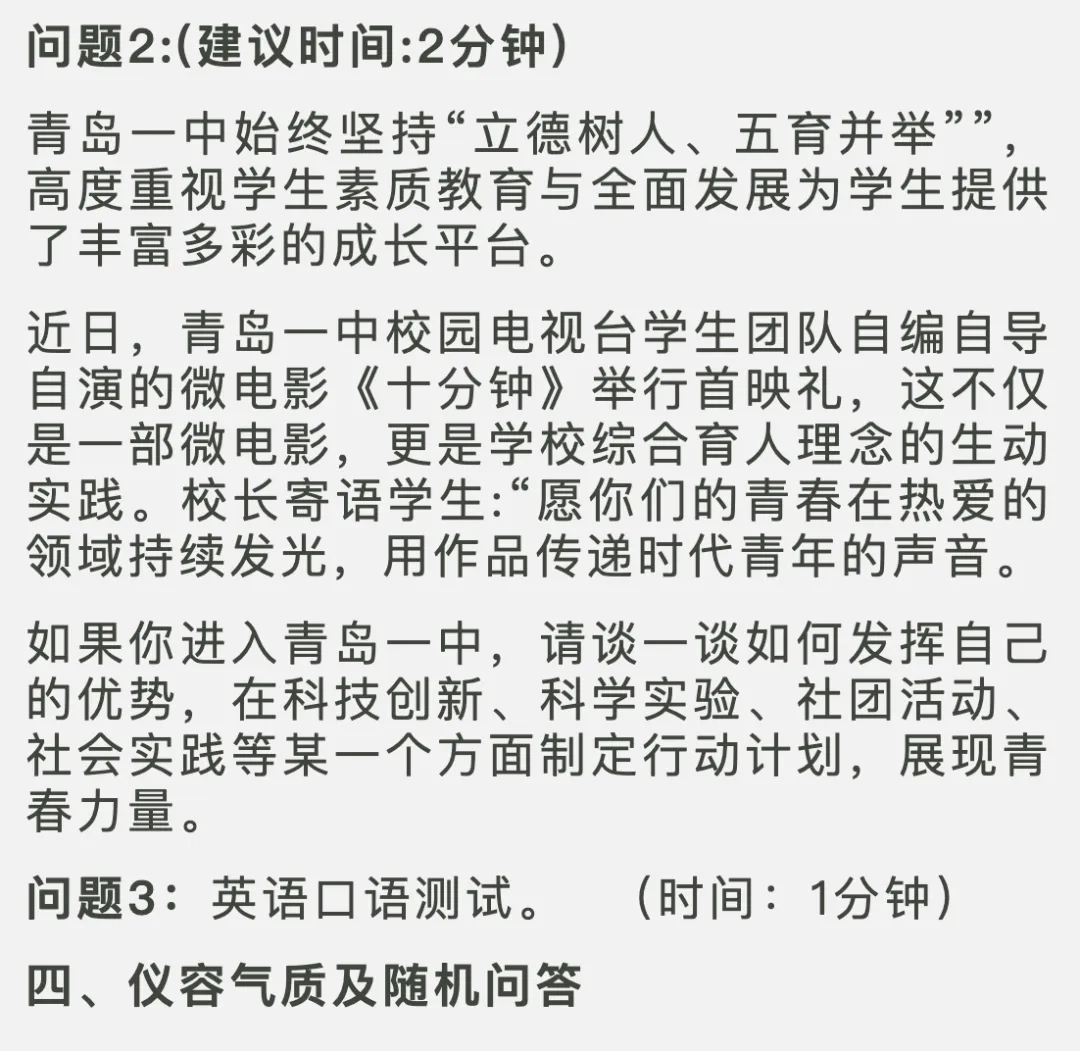 青岛西海岸中考自招面试真题汇总,附二中、五十八中、一中近年自招面试汇总 第22张