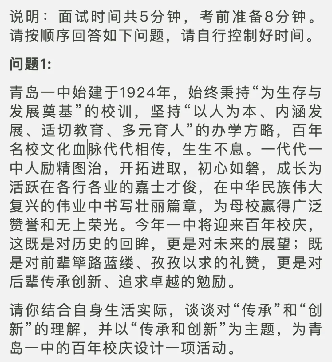 青岛西海岸中考自招面试真题汇总,附二中、五十八中、一中近年自招面试汇总 第23张