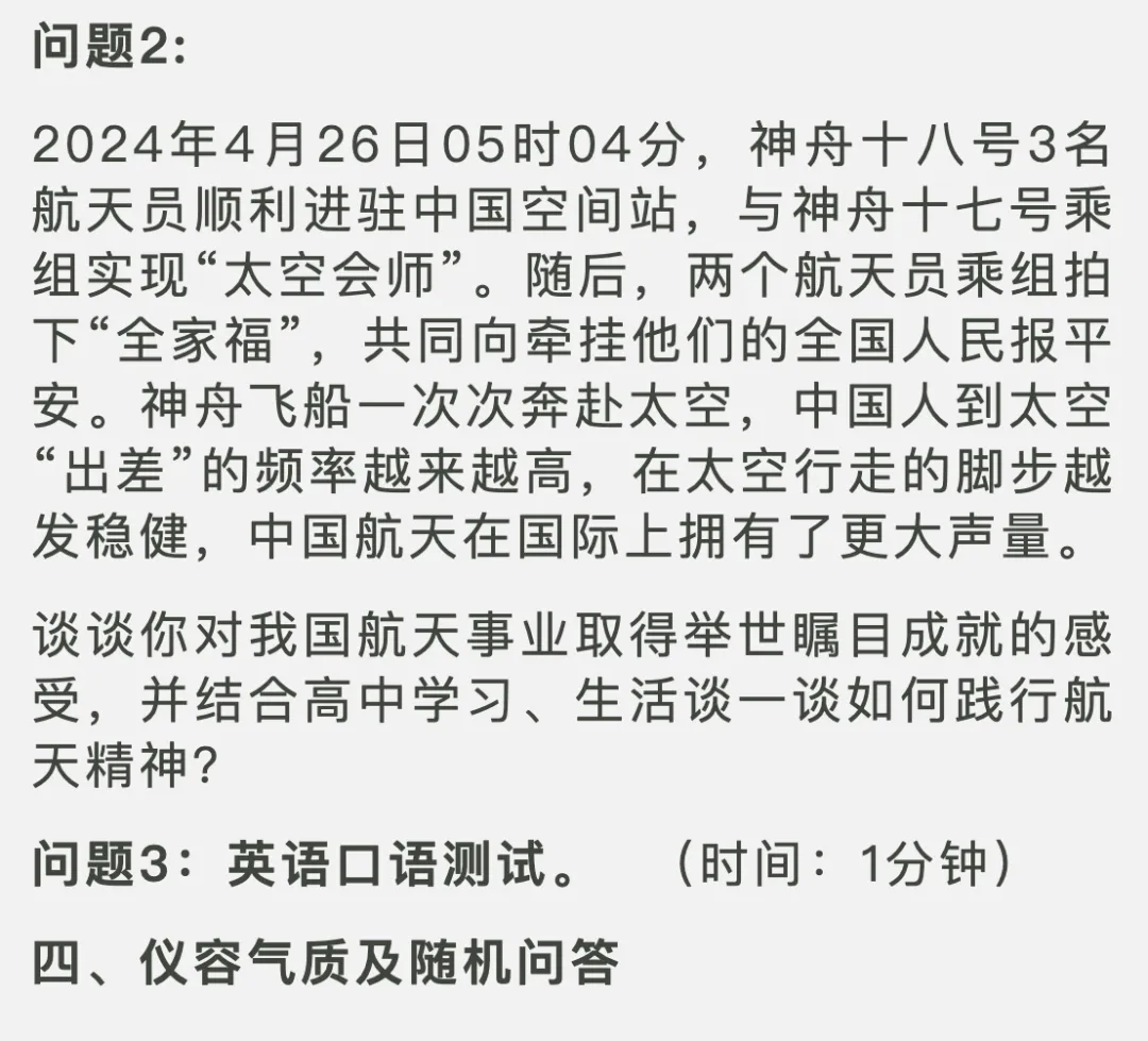 青岛西海岸中考自招面试真题汇总,附二中、五十八中、一中近年自招面试汇总 第24张