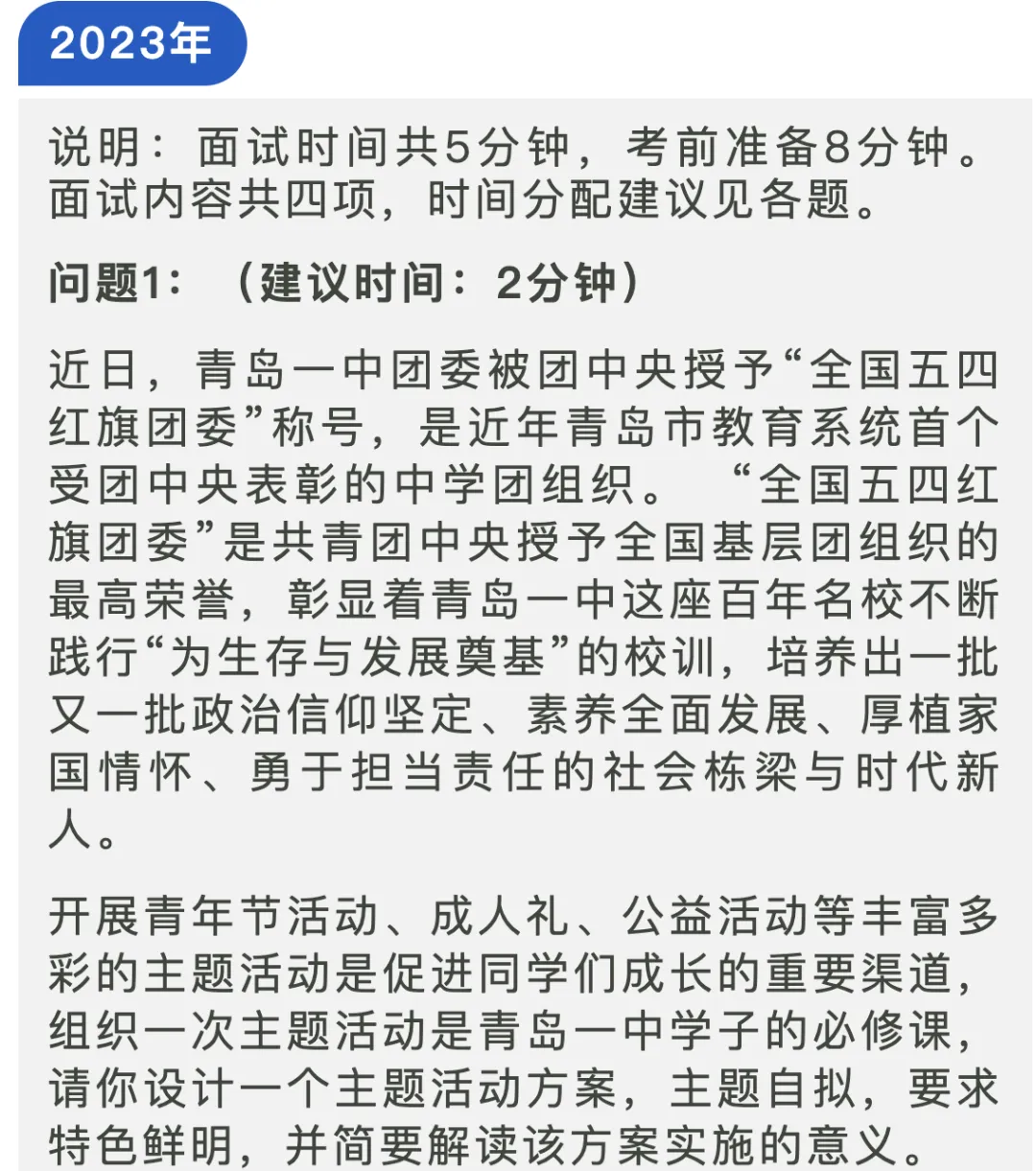 青岛西海岸中考自招面试真题汇总,附二中、五十八中、一中近年自招面试汇总 第25张