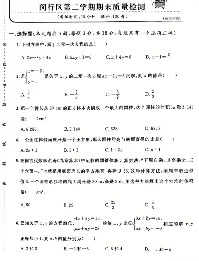 备考冲刺!上海六下数学往届期末真题资料包 第3张