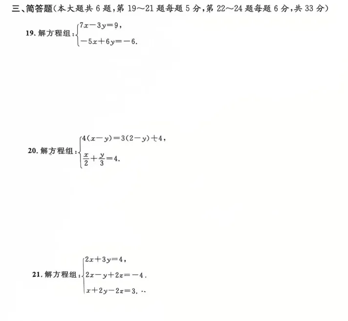 备考冲刺!上海六下数学往届期末真题资料包 第4张