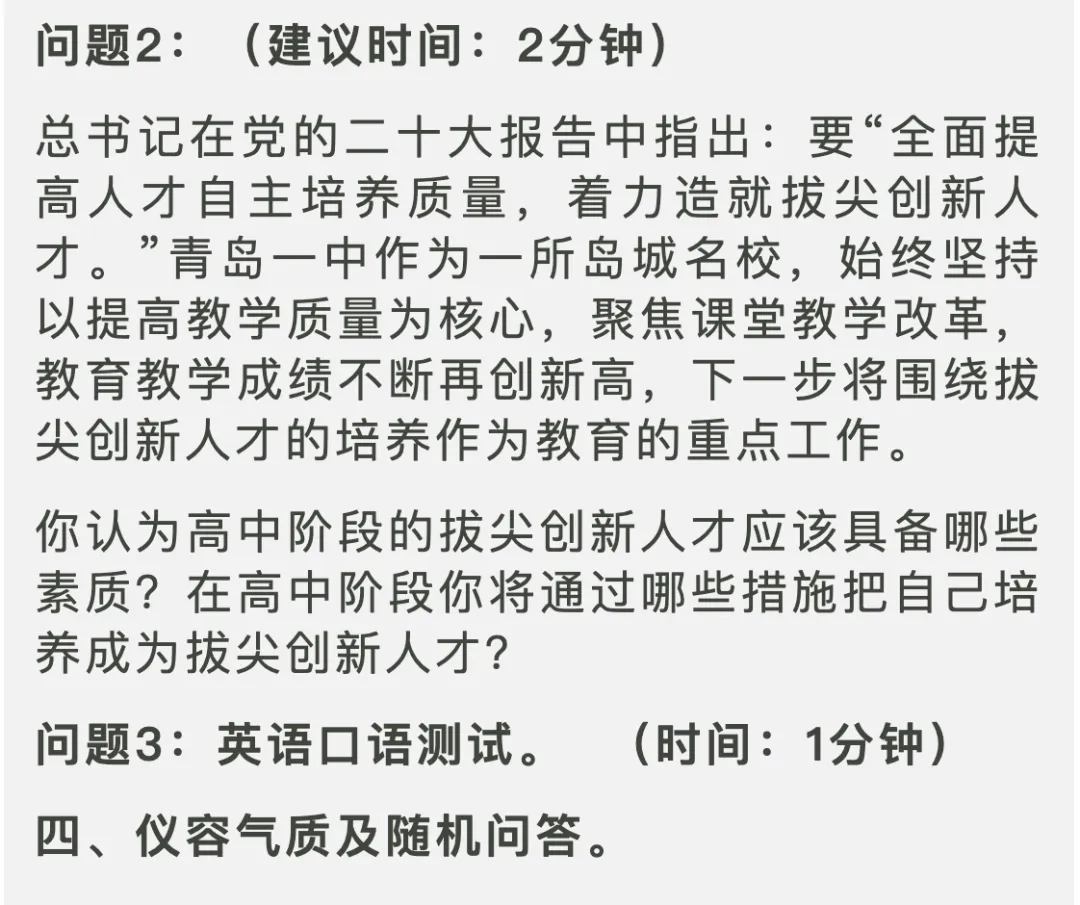 青岛西海岸中考自招面试真题汇总,附二中、五十八中、一中近年自招面试汇总 第26张