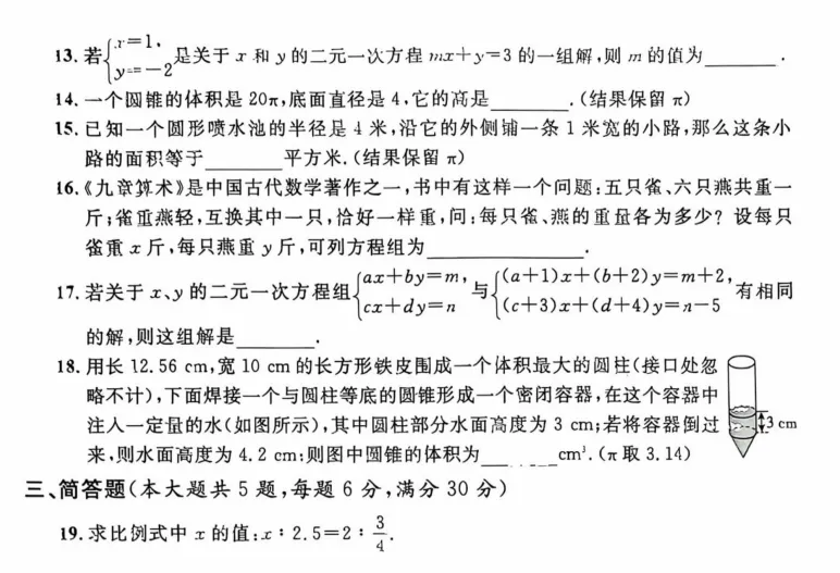备考冲刺!上海六下数学往届期末真题资料包 第6张