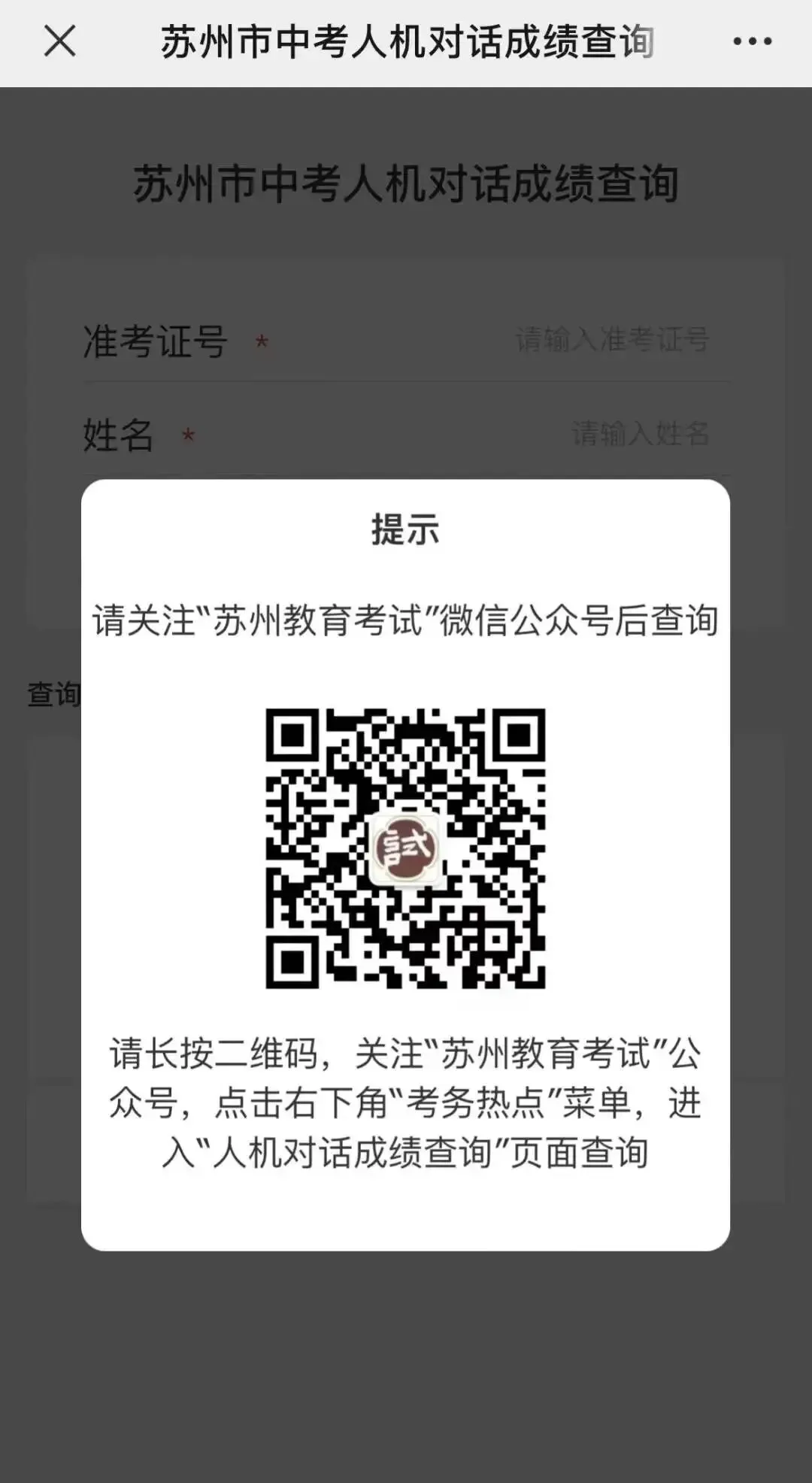 2026中考英语听力口语查分 第3张