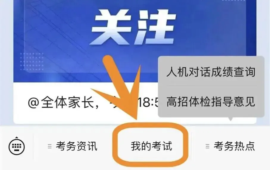 2026中考英语听力口语查分 第4张
