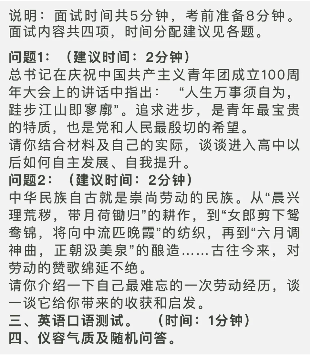 青岛西海岸中考自招面试真题汇总,附二中、五十八中、一中近年自招面试汇总 第27张
